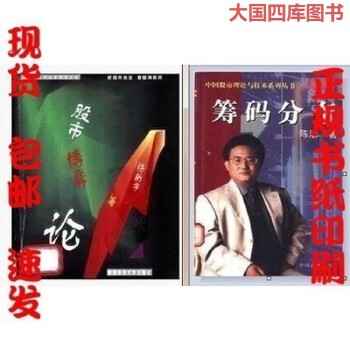 《 筹码分布 陈浩著+ 股市博弈论 杨新宇著》[68]百度网盘|亲测有效|pdf下载