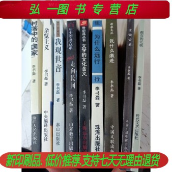 《 李书磊全套重读古典 文学的文化含义》为什么远行 杂览主义 等9本(印刷品）》[95]百度网盘|亲测有效|pdf下载