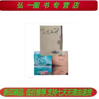 《 杨宁老师法界之心+水流花开+关闭日记（3本一套）(印刷版）》[96]百度网盘|亲测有效|pdf下载