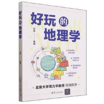 《 好玩的地理学》[95]百度网盘|亲测有效|pdf下载
