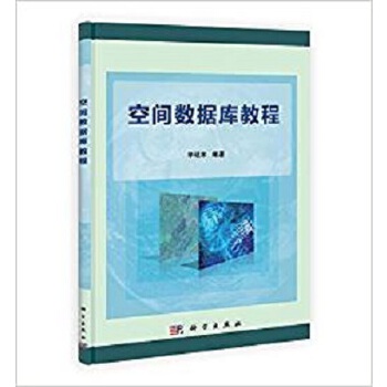 《 空间数据库教程 9787030371928毕硕本科学出版社》[88]百度网盘|亲测有效|pdf下载