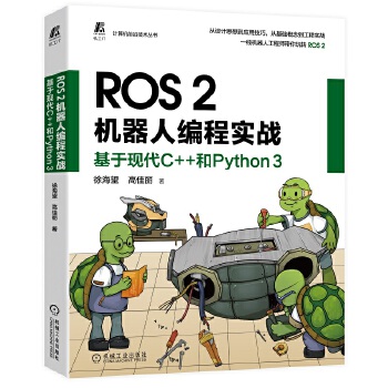 《 ROS 2机器人编程实战：基于现代C++和Python 3》[53]百度网盘|亲测有效|pdf下载