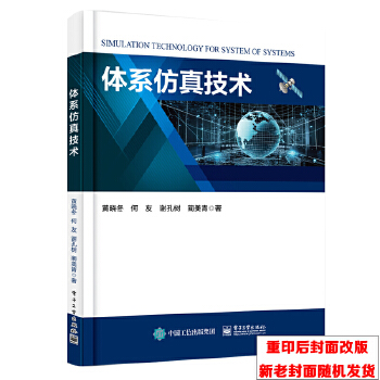 《 体系仿真技术》[74]百度网盘|亲测有效|pdf下载
