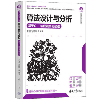 《 算法设计与分析——基于C++编程语言的描述》[80]百度网盘|亲测有效|pdf下载