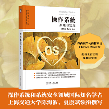 《 操作系统：原理与实现》[97]百度网盘|亲测有效|pdf下载