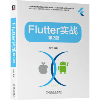 《 Flutter实战 第2版》[50]百度网盘|亲测有效|pdf下载