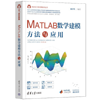 《 MATLAB数学建模方法与应用》[60]百度网盘|亲测有效|pdf下载