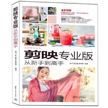《 剪映专业版从新手到高手》[75]百度网盘|亲测有效|pdf下载