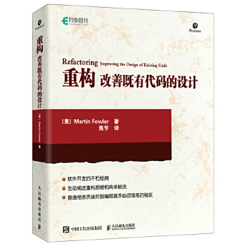 《 重构 改善既有代码的设计》[91]百度网盘|亲测有效|pdf下载