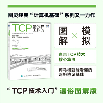 《 TCP是怎样工作的》[72]百度网盘|亲测有效|pdf下载