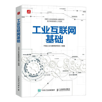 《 工业互联网基础》[92]百度网盘|亲测有效|pdf下载