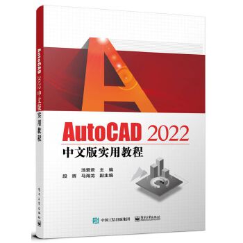 《 AutoCAD 2022中文版实用教程》[71]百度网盘|亲测有效|pdf下载