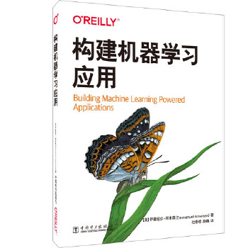 《 构建机器学习应用》[86]百度网盘|亲测有效|pdf下载