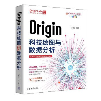 《 Origin科技绘图与数据分析》[79]百度网盘|亲测有效|pdf下载