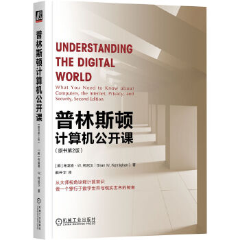 《 普林斯顿计算机公开课（原书第2版）》[52]百度网盘|亲测有效|pdf下载