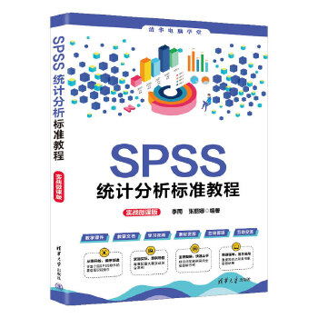 《 SPSS统计分析标准教程（实战微课版）》[78]百度网盘|亲测有效|pdf下载