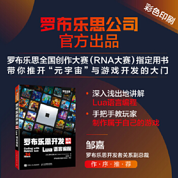 《 罗布乐思开发官方指南 Lua语言编程》[51]百度网盘|亲测有效|pdf下载