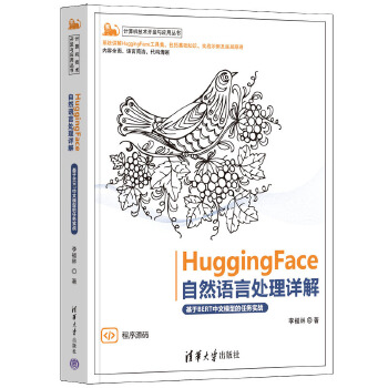 《 HuggingFace自然语言处理详解——基于BERT中文模型的任务实战》[92]百度网盘|亲测有效|pdf下载