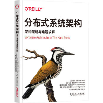 《 分布式系统架构：架构策略与难题求解》[59]百度网盘|亲测有效|pdf下载