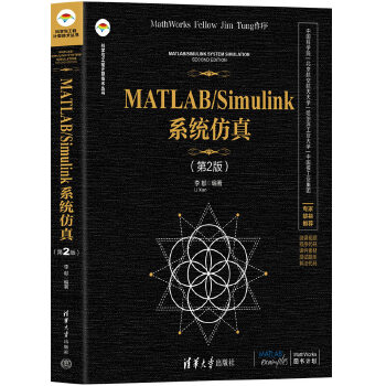《 MATLAB/Simulink系统仿真（第2版）》[76]百度网盘|亲测有效|pdf下载