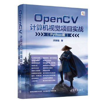 《 OpenCV计算机视觉项目实战（Python版）》[69]百度网盘|亲测有效|pdf下载