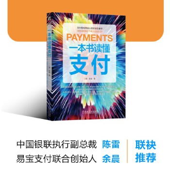《 一本书读懂支付》[93]百度网盘|亲测有效|pdf下载