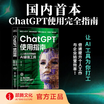 《 ChatGPT使用指南：人人都应该掌握的AI最强工具 ai应用aigc智能经济chatGPTai革命ai未来进行式书籍》[82]百度网盘|亲测有效|pdf下载