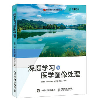 《 深度学习与医学图像处理》[66]百度网盘|亲测有效|pdf下载