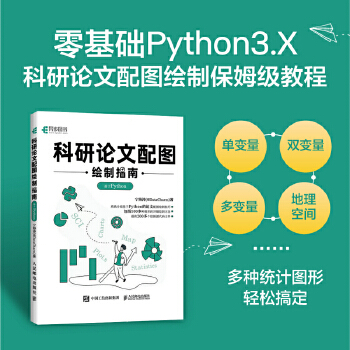 《 科研论文配图绘制指南 基于Python》[61]百度网盘|亲测有效|pdf下载