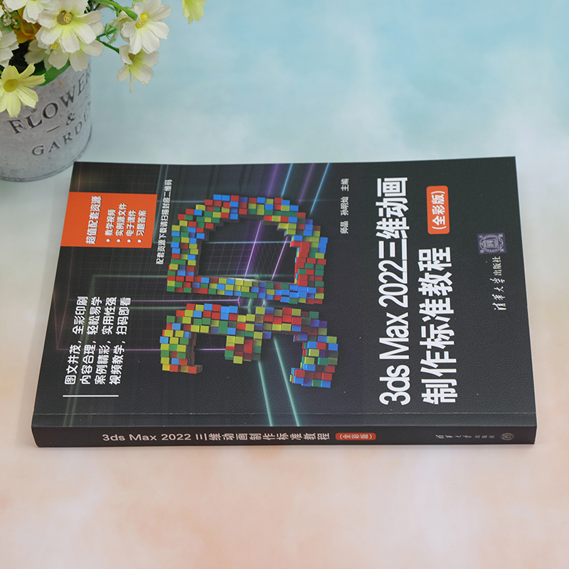 《 3ds Max 2022三维动画制作标准教程（全彩版）》[99]百度网盘|亲测有效|pdf下载