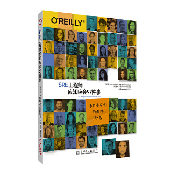 《 SRE工程师应知应会97件事》[93]百度网盘|亲测有效|pdf下载