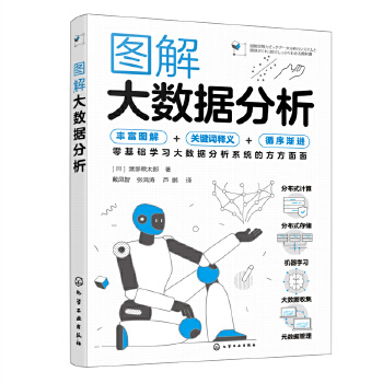 《 图解大数据分析》[71]百度网盘|亲测有效|pdf下载