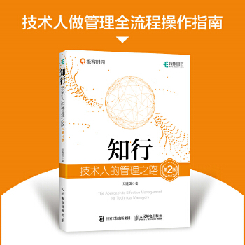 《 知行：技术人的管理之路（第2版）》[56]百度网盘|亲测有效|pdf下载