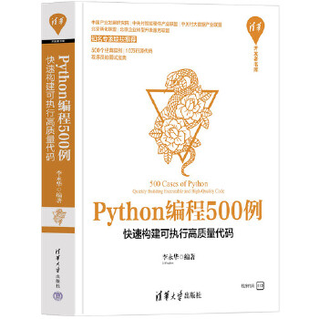 《 Python编程500例——快速构建可执行高质量代码》[97]百度网盘|亲测有效|pdf下载