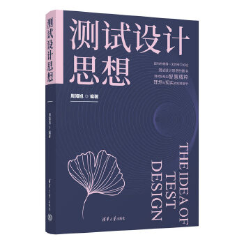 《 测试设计思想》[65]百度网盘|亲测有效|pdf下载