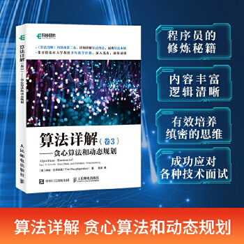 《 算法详解 卷3 贪心算法和动态规划》[98]百度网盘|亲测有效|pdf下载