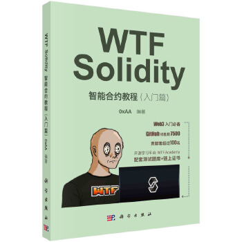 《 WTF Solidity智能合约教程（入门篇）》[91]百度网盘|亲测有效|pdf下载