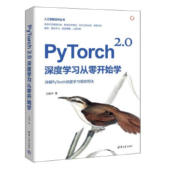 《 PyTorch 2.0深度学习从零开始学》[79]百度网盘|亲测有效|pdf下载