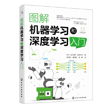 《 图解机器学习和深度学习入门》[71]百度网盘|亲测有效|pdf下载