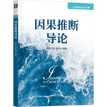 《 因果推断导论》[94]百度网盘|亲测有效|pdf下载