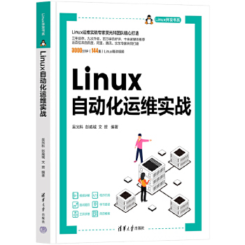 《 Linux自动化运维实战（Linux开发书系）》[97]百度网盘|亲测有效|pdf下载