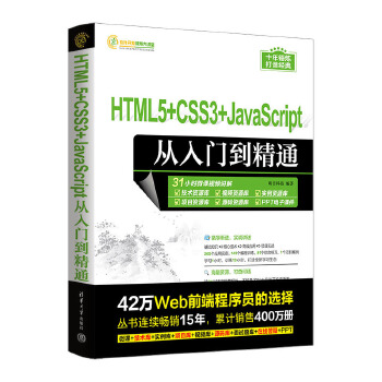 《 HTML5+CSS3+JavaScript从入门到精通》[85]百度网盘|亲测有效|pdf下载