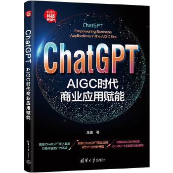 《 ChatGPT：AIGC时代商业应用赋能》[61]百度网盘|亲测有效|pdf下载