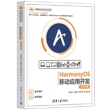《 HarmonyOS移动应用开发（ArkTS版）》[71]百度网盘|亲测有效|pdf下载