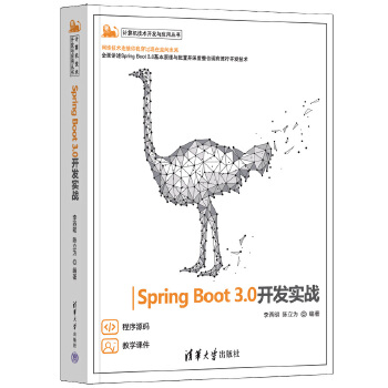 《 Spring Boot 3.0开发实战》[73]百度网盘|亲测有效|pdf下载