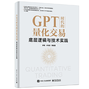 《 GPT时代的量化交易：底层逻辑与技术实践》[70]百度网盘|亲测有效|pdf下载