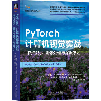 《 PyTorch计算机视觉实战：目标检测、图像处理与深度学习》[75]百度网盘|亲测有效|pdf下载