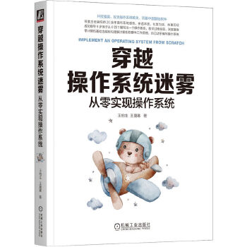 《 穿越操作系统迷雾：从零实现操作系统》[59]百度网盘|亲测有效|pdf下载