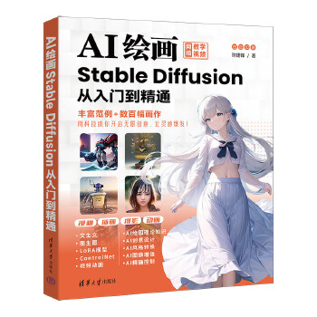 《 AI绘画：Stable Diffusion从入门到精通》[89]百度网盘|亲测有效|pdf下载