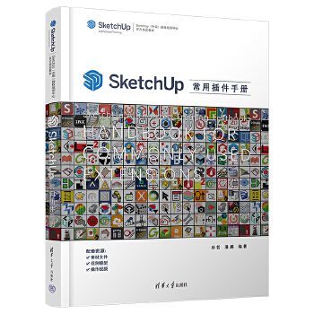 《 SketchUp常用插件手册》[72]百度网盘|亲测有效|pdf下载